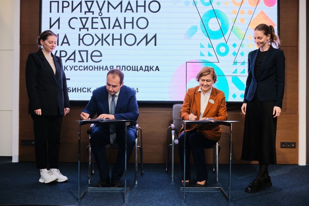 Дискуссионная площадка «Придумано и сделано на Южном Урале» фото2 Дискуссионная площадка «Придумано и сделано на Южном Урале» фото2